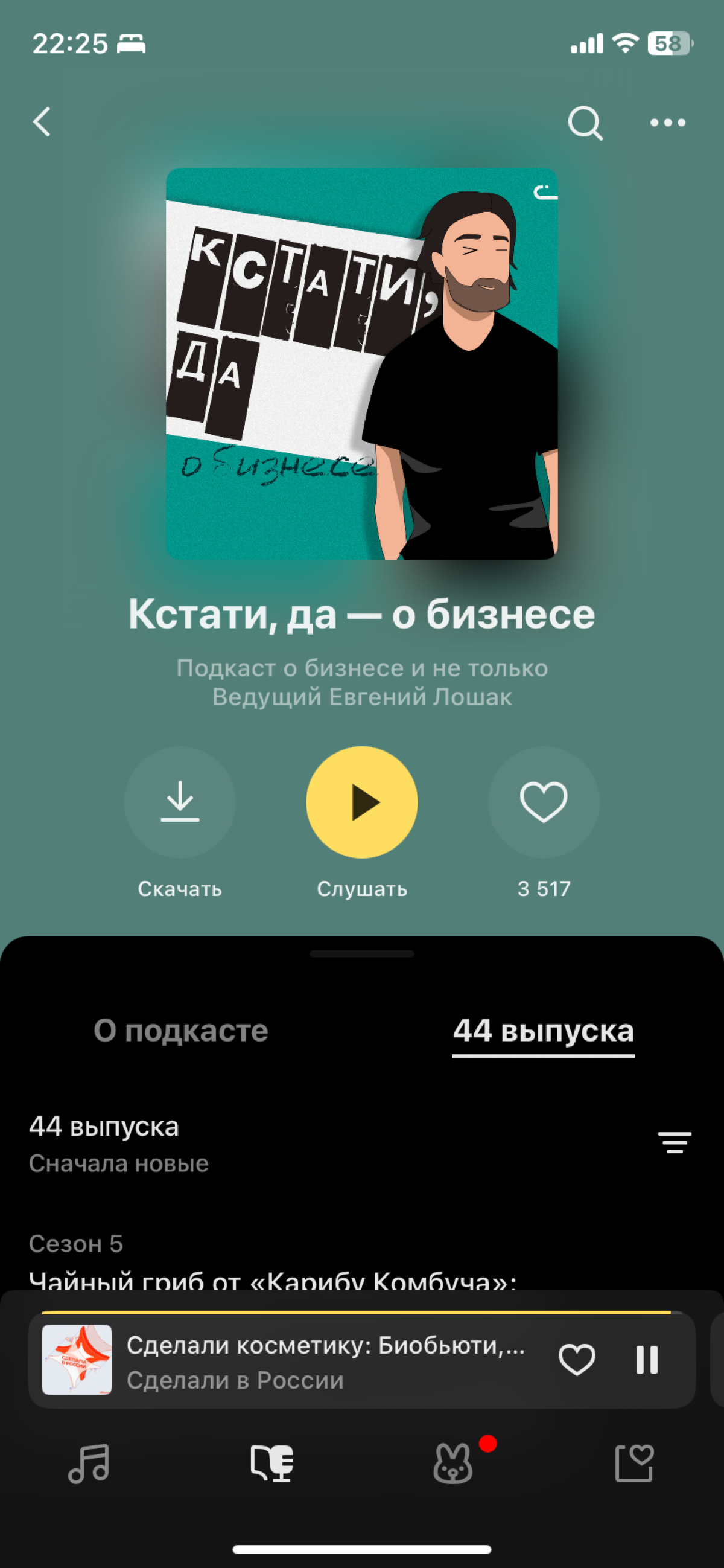 Подкасты для тех кто делает или хочет делать косметику | Сетка — социальная сеть от hh.ru