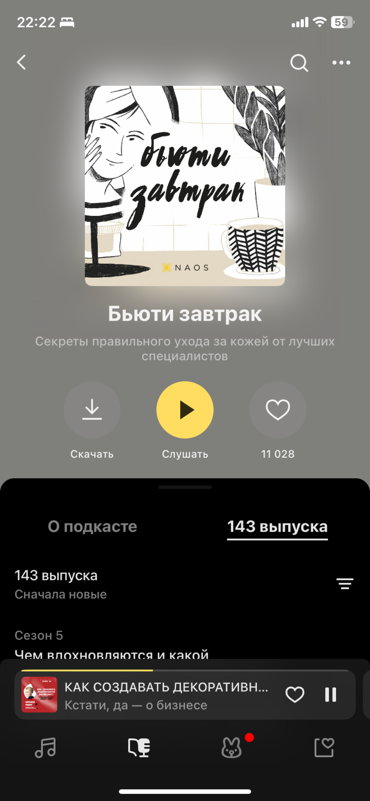 Подкасты для тех кто делает или хочет делать косметику | Сетка — социальная сеть от hh.ru