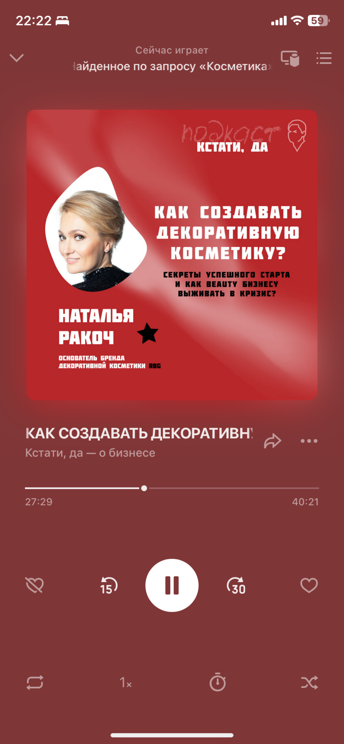 Подкасты для тех кто делает или хочет делать косметику | Сетка — социальная сеть от hh.ru