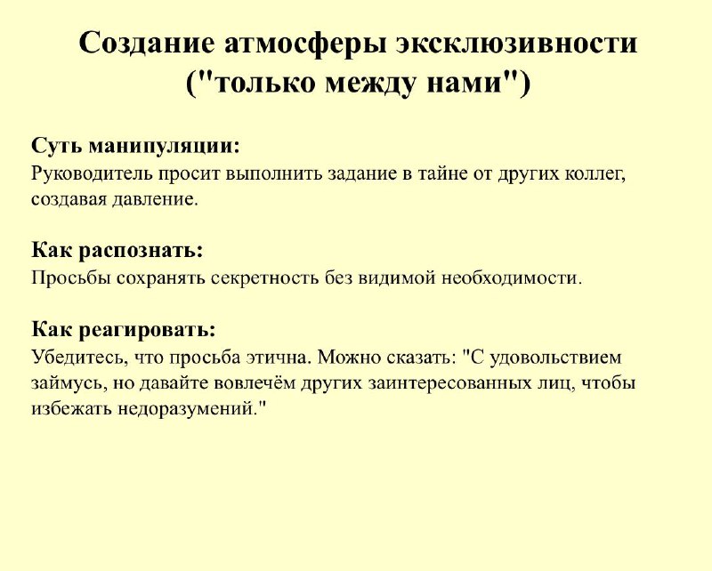 🙃Как распознать и противостоять манипуляциям на рабочем месте: Руководство для сотрудников
Взаимоотношения на рабочем месте часто бывают сложными и многослойными | Сетка — социальная сеть от hh.ru