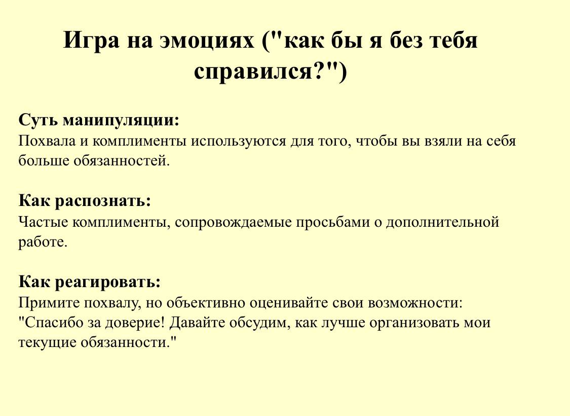 🙃Как распознать и противостоять манипуляциям на рабочем месте: Руководство для сотрудников
Взаимоотношения на рабочем месте часто бывают сложными и многослойными | Сетка — социальная сеть от hh.ru
