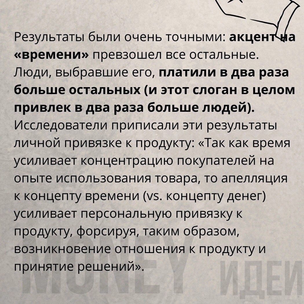 Почему при описании продукта, стоит избегать упоминания денег
Читайте в карточках ☑️
#Маркетинг | Сетка — социальная сеть от hh.ru