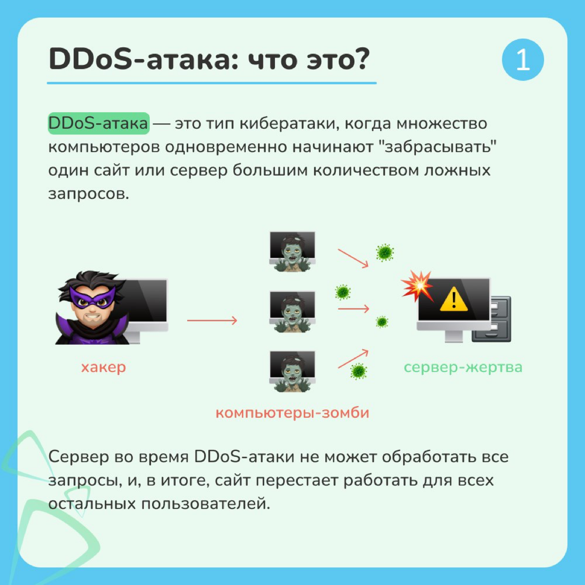 😳 Кто такой этот дедос и почему он атакует?
На фоне технического сбоя в системе СДЭК решили вспомнить 3 крупнейших DDoS-атаки в истории интернета | Сетка — социальная сеть от hh.ru