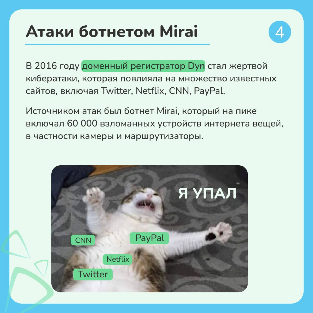 😳 Кто такой этот дедос и почему он атакует?
На фоне технического сбоя в системе СДЭК решили вспомнить 3 крупнейших DDoS-атаки в истории интернета | Сетка — социальная сеть от hh.ru