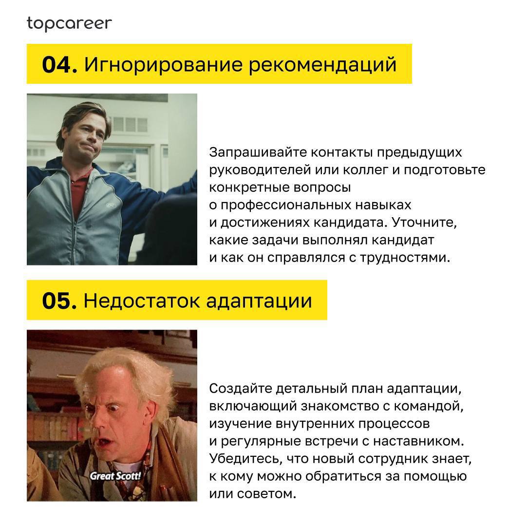 Ошибки в найме — это не только потраченные нервы и время, но и деньги, упущенные возможности для бизнеса. 
📊SHRM оценивает стоимость замены сотрудника в 6-9 заработных плат сотрудника | Сетка — социальная сеть от hh.ru