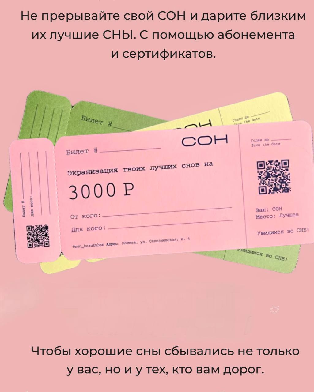 3. Креативно преподнести
салон красоты сон
— сертификат-билет на ваши лучшие сны.
бренд одежды aritzia
— вроде бы стандартный набор: карта с пакетом | Сетка — социальная сеть от hh.ru