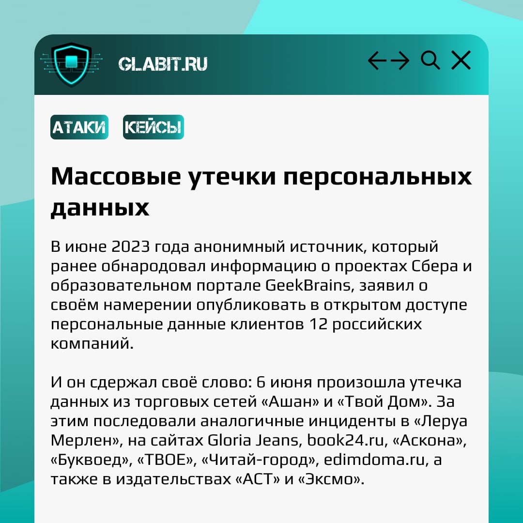 Не дать хакерам заполучить и слить данные клиентов = повысить лояльность клиентов и сохранить репутацию. Но не у всех получается это сделать | Сетка — социальная сеть от hh.ru