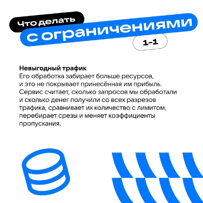 🔧 Троллинг, ой, троттлинг трафика в рекламных системах: да или нет
Самые тяжёлые системы с точки зрения ресурсов и очень важные с точки зрения денег — рекламные | Сетка — социальная сеть от hh.ru
