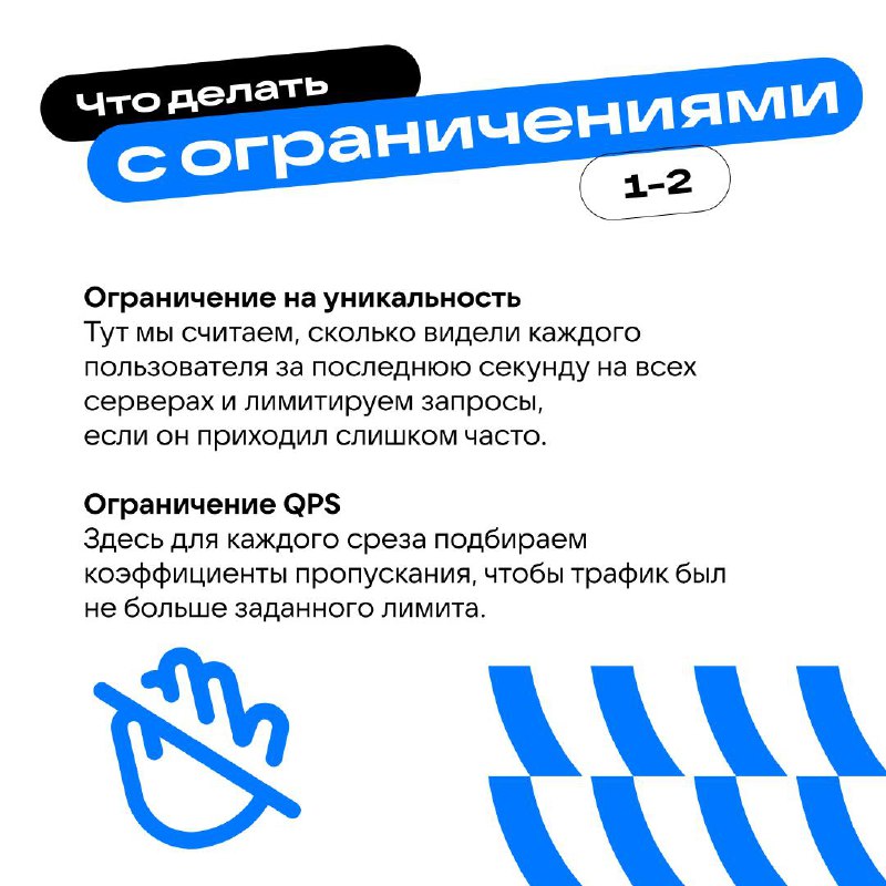 🔧 Троллинг, ой, троттлинг трафика в рекламных системах: да или нет
Самые тяжёлые системы с точки зрения ресурсов и очень важные с точки зрения денег — рекламные | Сетка — социальная сеть от hh.ru