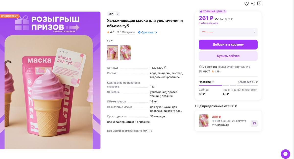 Часто совершаете импульсивные покупки на маркетплейсах? 🤩
Замечала за собой - довольно часто
Достаточно миленькой упаковки, ассоциации с приятным запахом, триггер на популярный логотип уходовой космет... | Сетка — социальная сеть от hh.ru