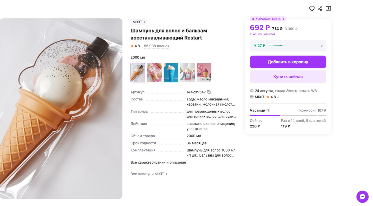 Часто совершаете импульсивные покупки на маркетплейсах? 🤩
Замечала за собой - довольно часто
Достаточно миленькой упаковки, ассоциации с приятным запахом, триггер на популярный логотип уходовой космет... | Сетка — социальная сеть от hh.ru