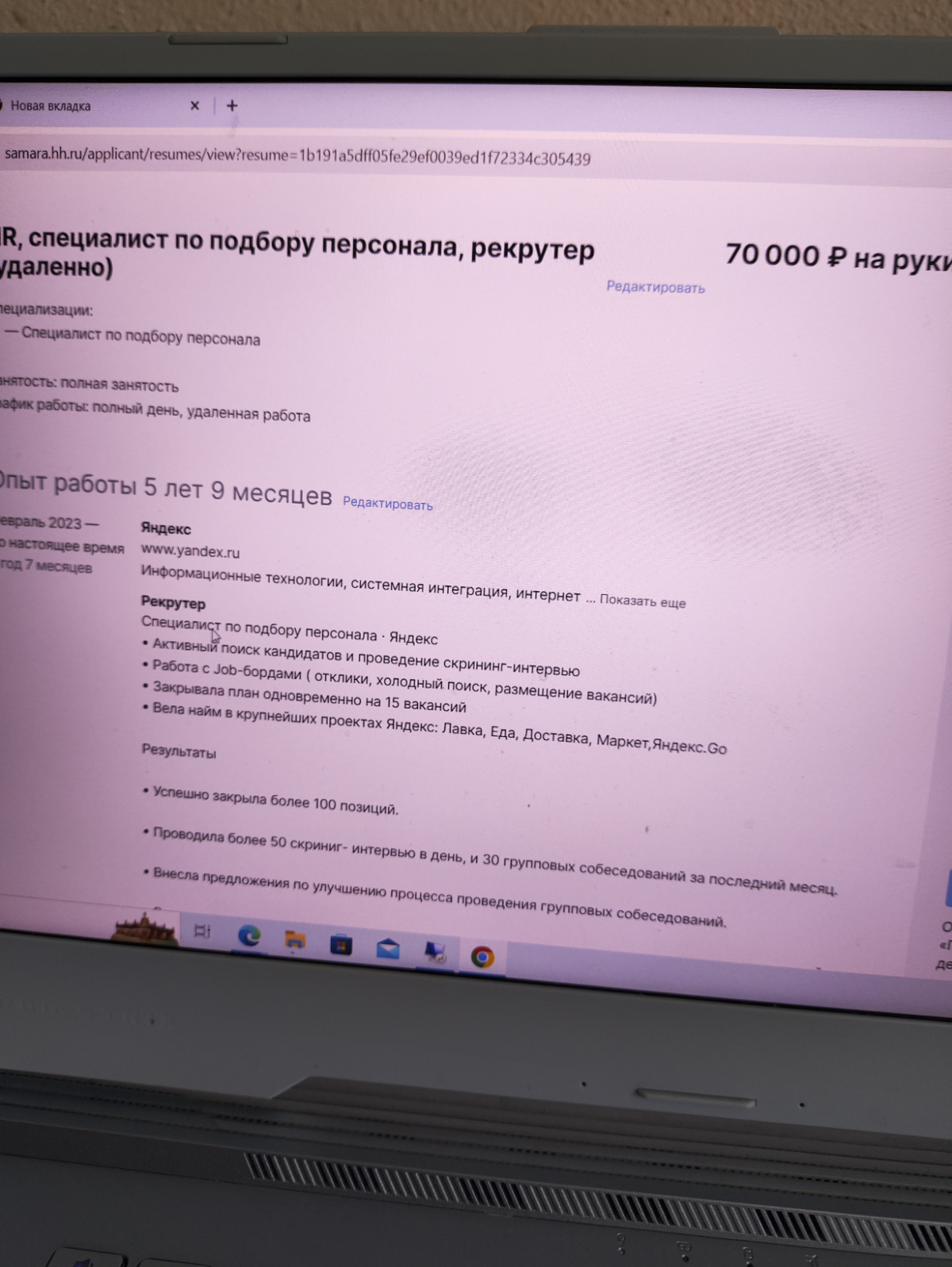На данный момент мое резюме выглядит вот так. Посмотрим, будут ли предложения и от каких компаний? Буду делиться результатами здесь | Сетка — социальная сеть от hh.ru