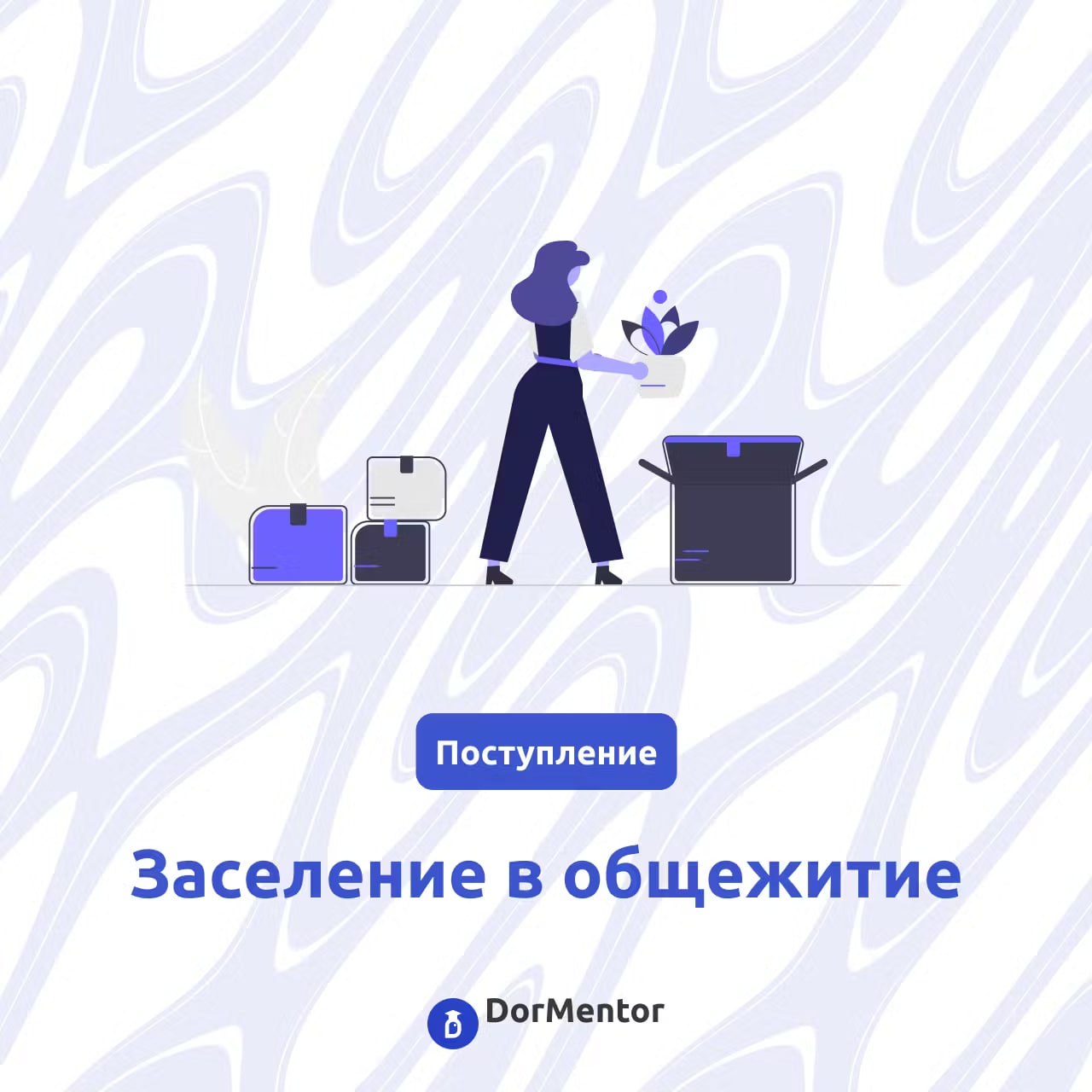 Порядок заселения в общежития: Что нужно знать? 🏠
Заранее уточните дату и время заселения 🗓: Сначала проверьте свою дату заселения, которая указана в письме от администрации или на сайте общежития | Сетка — социальная сеть от hh.ru