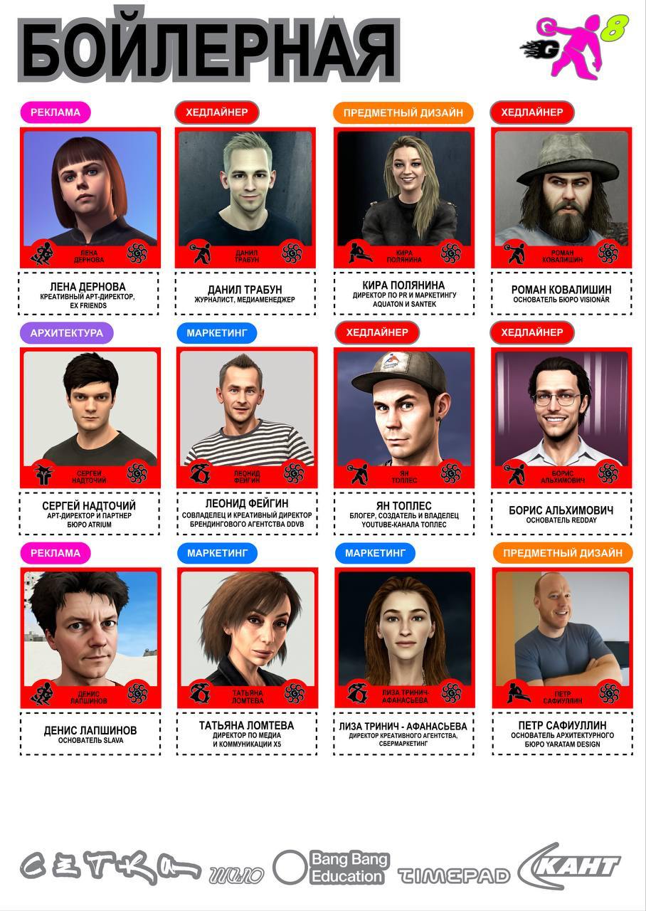 G8 ⟶ 13 сентября ⟶ Хлебозавод ⟶ Зал «Бойлерная»
Пришло время объявить спортсменов спикеров G8 из зала «Бойлерная» | Сетка — социальная сеть от hh.ru