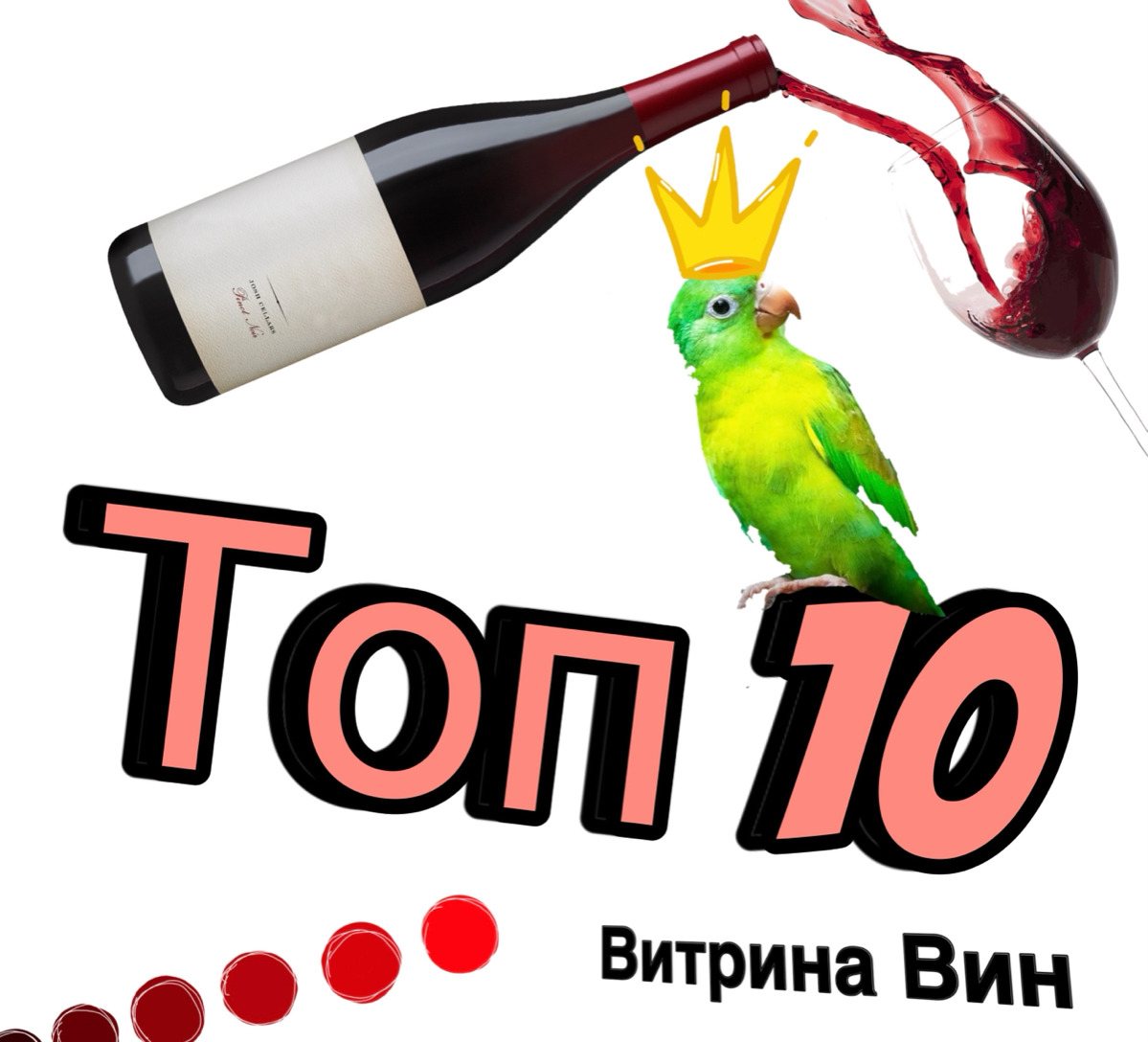 Рейтинг алкогольных поставщиков. Витрина Вин 2024 | Сетка — социальная сеть от hh.ru