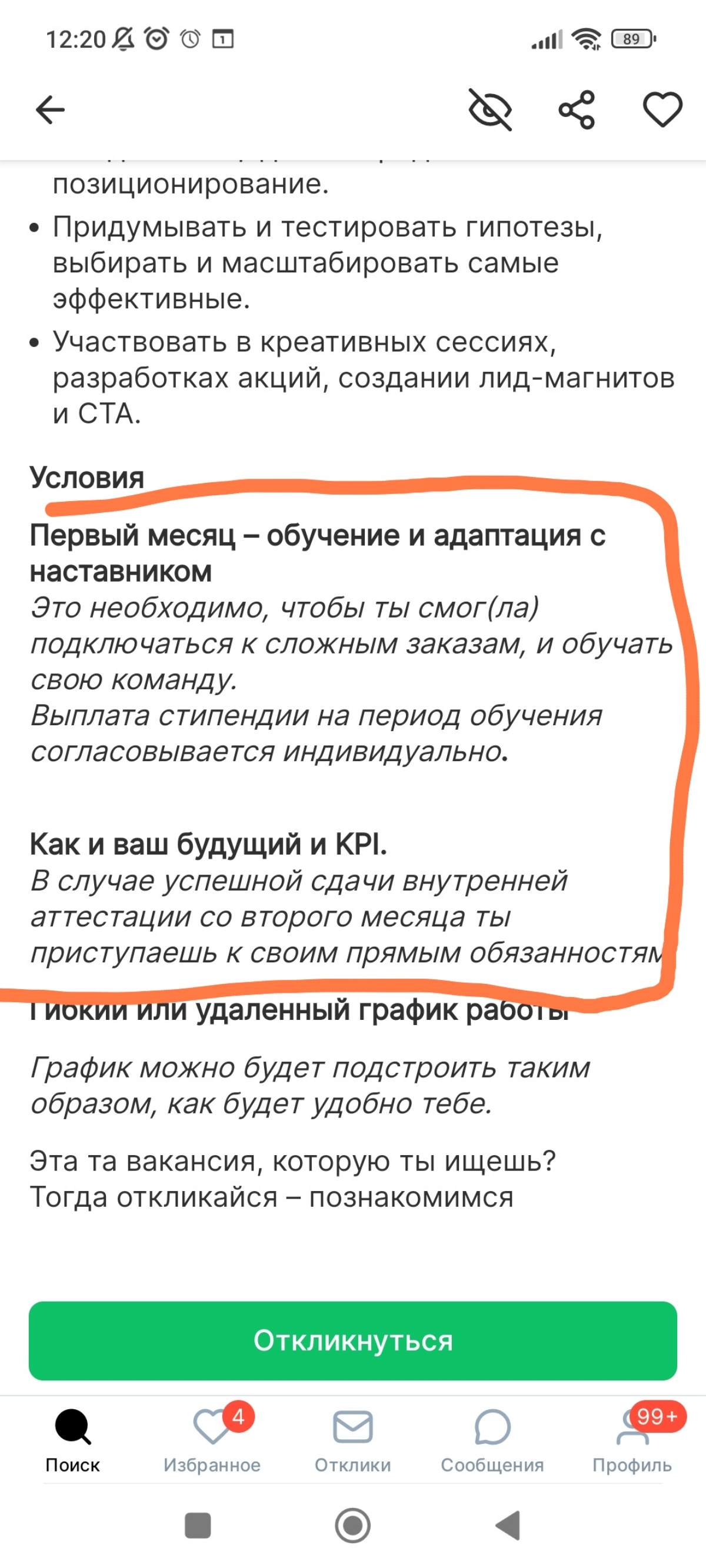 Ищут руководителя SMM-направления 🙂 | Сетка — социальная сеть от hh.ru