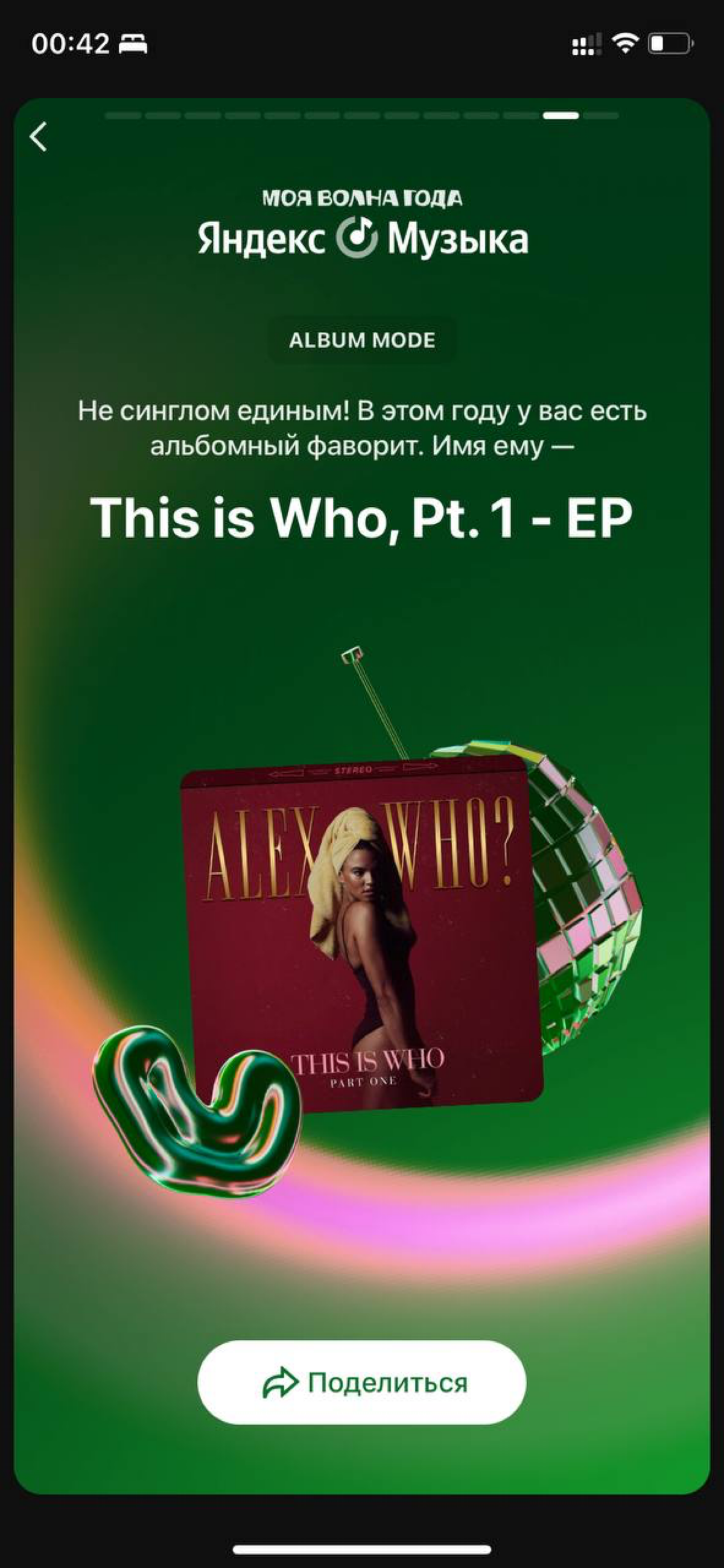 Мой музыкальный год | Сетка — социальная сеть от hh.ru