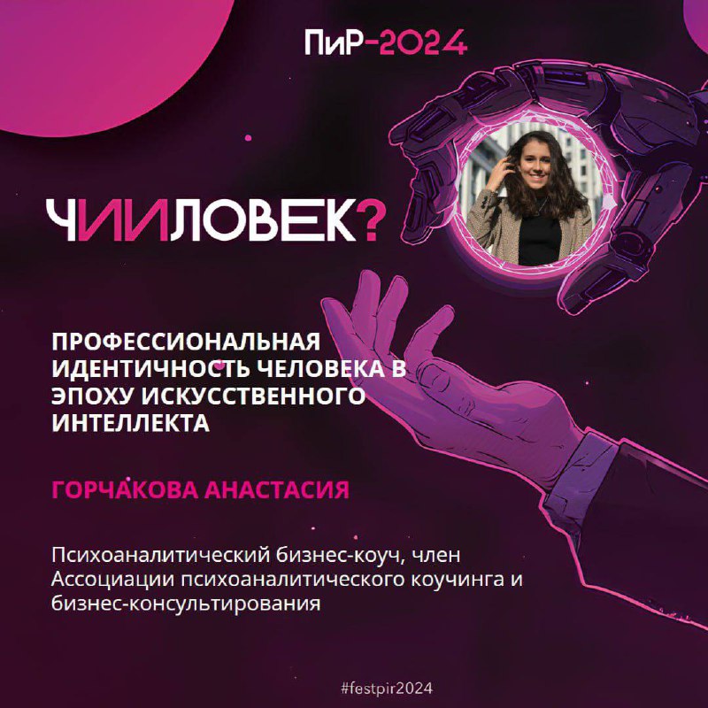 🔥14 сентября буду выступать на ПиР-2024
Это крупнейший в России фестиваль, объединяющий современные практики развития специалистов, команд и бизнеса. Посмотреть программу фестиваля можно здесь | Сетка — социальная сеть от hh.ru