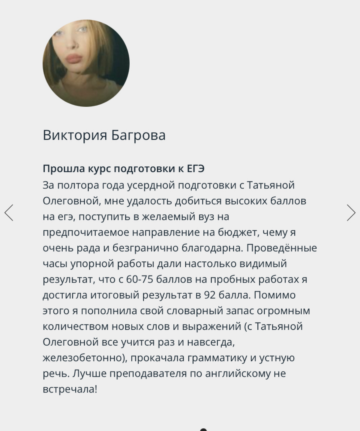 Поделюсь сразу отзывами, возможно, вы прямо сейчас ищете педагога для изучения английского
Оставляйте заявку, я с вами свяжусь https://cambridgeme.com/about | Сетка — социальная сеть от hh.ru