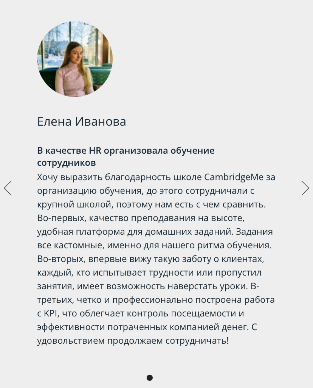 Поделюсь сразу отзывами, возможно, вы прямо сейчас ищете педагога для изучения английского
Оставляйте заявку, я с вами свяжусь https://cambridgeme.com/about | Сетка — социальная сеть от hh.ru