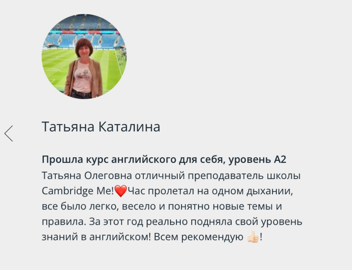 Поделюсь сразу отзывами, возможно, вы прямо сейчас ищете педагога для изучения английского
Оставляйте заявку, я с вами свяжусь https://cambridgeme.com/about | Сетка — социальная сеть от hh.ru