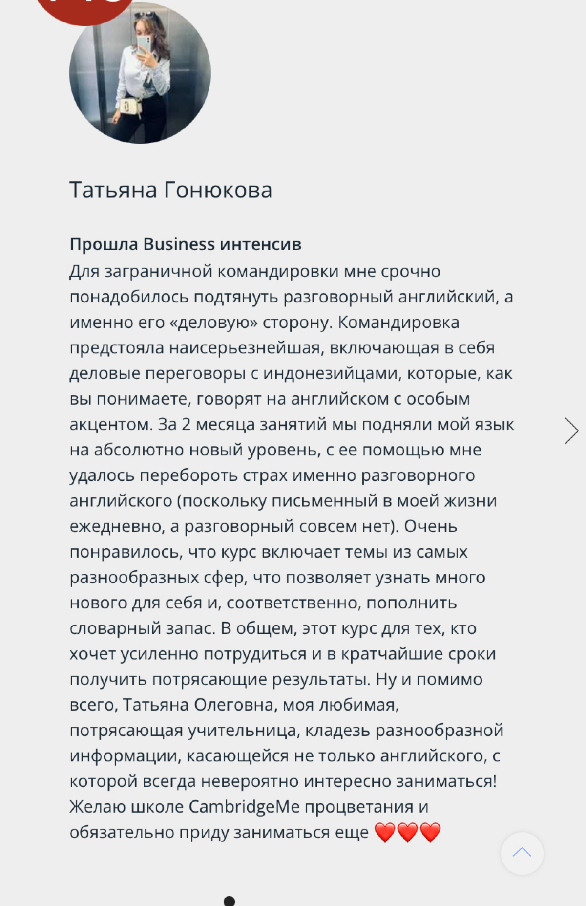 Поделюсь сразу отзывами, возможно, вы прямо сейчас ищете педагога для изучения английского
Оставляйте заявку, я с вами свяжусь https://cambridgeme.com/about | Сетка — социальная сеть от hh.ru