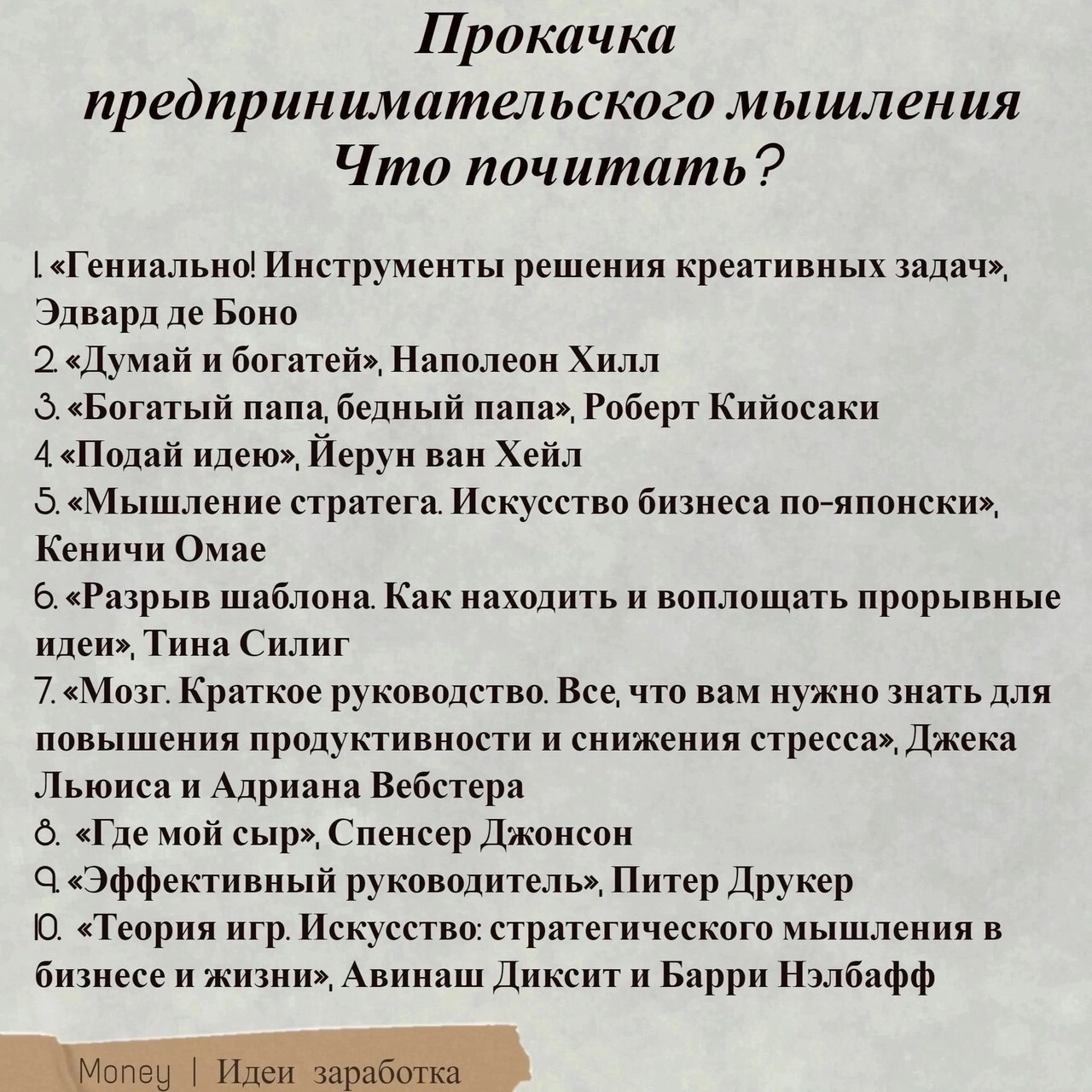 Список книг для прокачки предпринимательского мышления 📌
#Бизнес | Сетка — социальная сеть от hh.ru