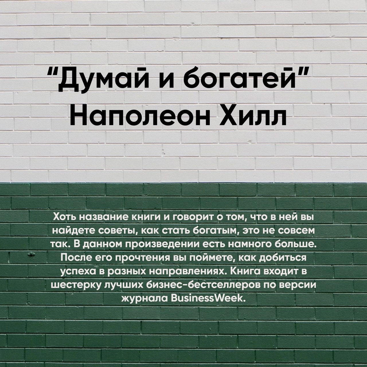Книги о развитии бизнес-мышления
Смотрите в карточках 📌
#Бизнес | Сетка — социальная сеть от hh.ru