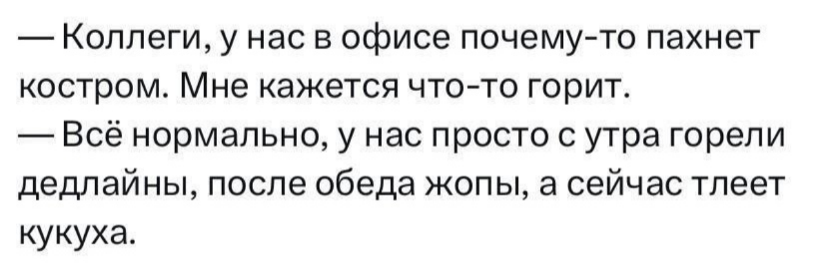Конец рабочей недели?! 😱
У кого так же, делитесь... | Сетка — социальная сеть от hh.ru