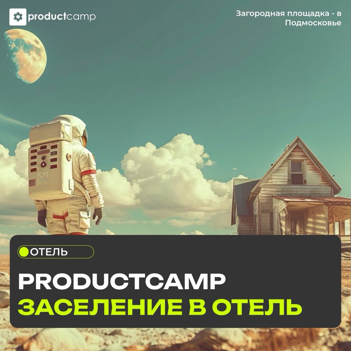 ✨ Добро пожаловать на наш кемпинг уикенд! ✨
Готовы отправиться в незабываемое путешествие? Мы начинаем заезд в наш уютный отель!
🚐 Трансфер: Дорога к нам станет увлекательной частью вашего отдыха! Наш... | Сетка — социальная сеть от hh.ru