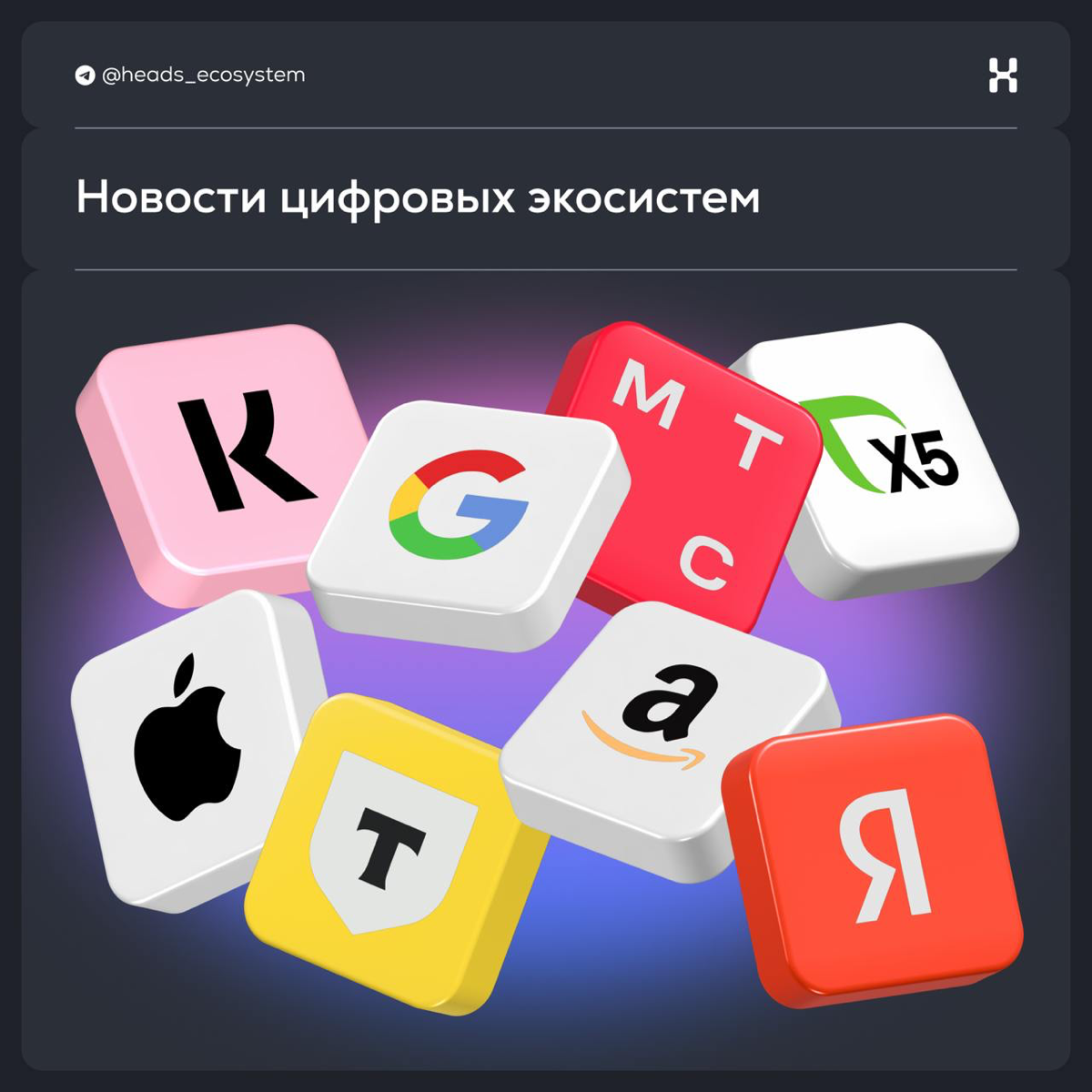 Новости цифровых экосистем: главное за неделю | Сетка — социальная сеть от hh.ru