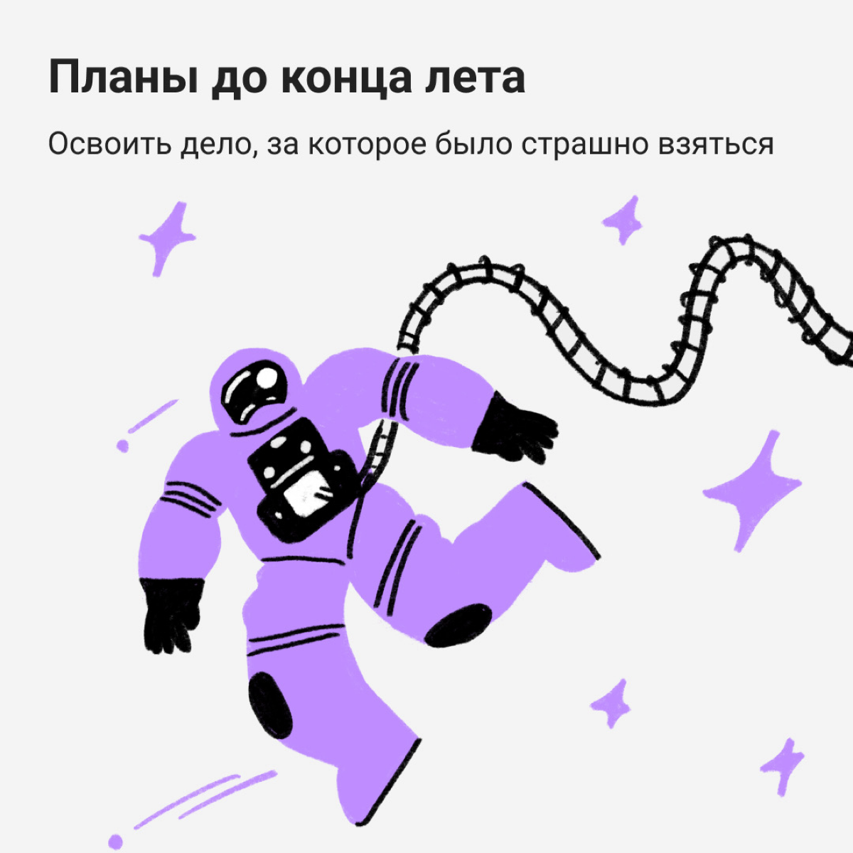 Ой, а лето уже почти всё… Но есть еще время на кое-что интересное — собрали летний чек-лист диджитальщика. Уже решили, чем займетесь? | Сетка — социальная сеть от hh.ru