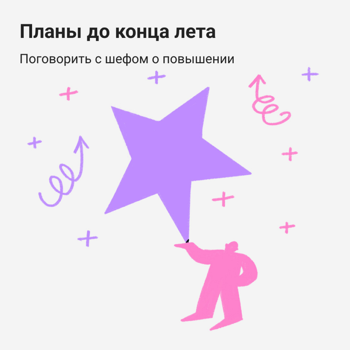 Ой, а лето уже почти всё… Но есть еще время на кое-что интересное — собрали летний чек-лист диджитальщика. Уже решили, чем займетесь? | Сетка — социальная сеть от hh.ru