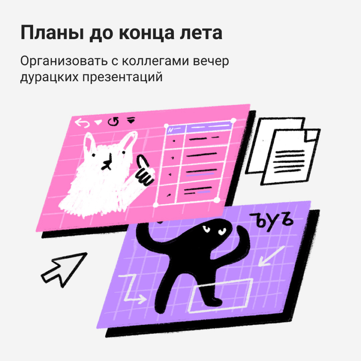 Ой, а лето уже почти всё… Но есть еще время на кое-что интересное — собрали летний чек-лист диджитальщика. Уже решили, чем займетесь? | Сетка — социальная сеть от hh.ru