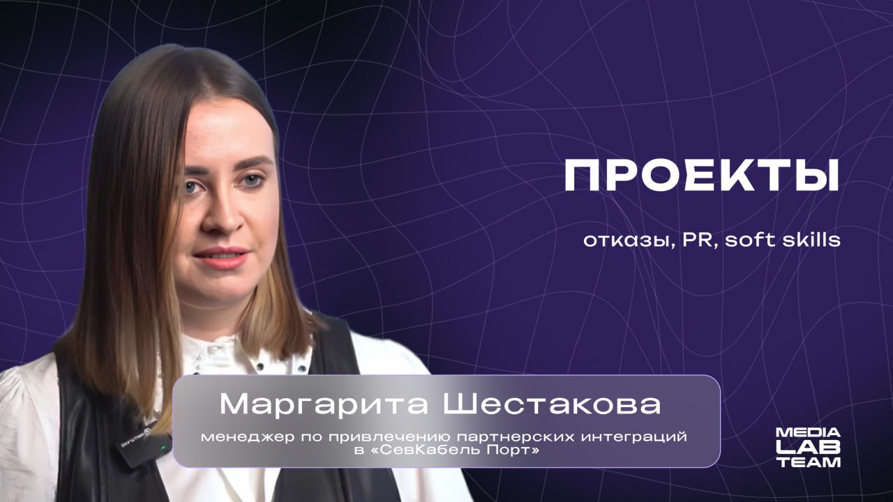 📋 Сегодня в коротком интервью затронем понемногу всякого из мира проектов: как не бояться отказов, как найти интересных людей в команду и как понять, что PR — это твоё | Сетка — социальная сеть от hh.ru