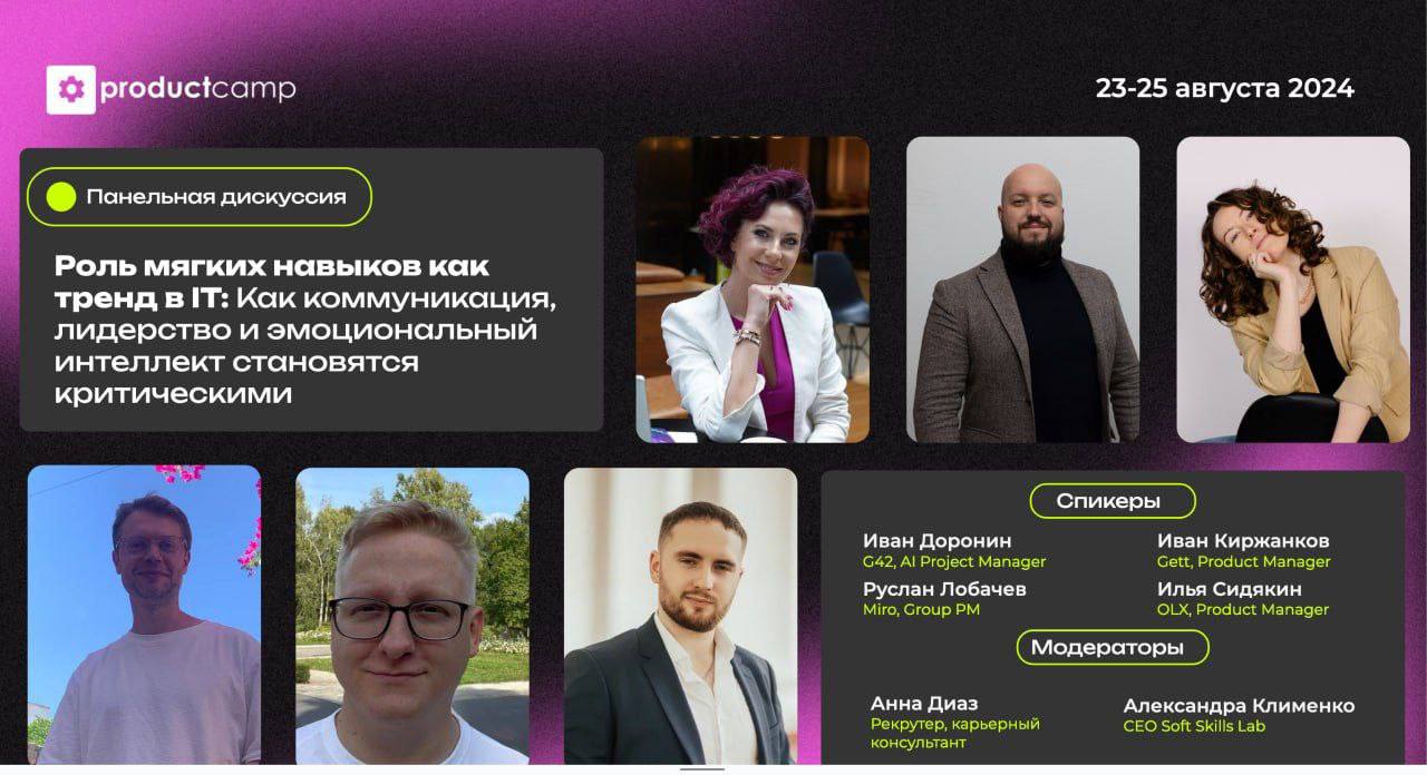 #личное
Слухи о моем отсутствии на Product Camp сильно преувеличены 😜
Я на площадке аж с пятницы вечера до воскресенья!
Буду модерировать созвон с долиной в субботу и проводить воркшоп по сложным пере... | Сетка — социальная сеть от hh.ru