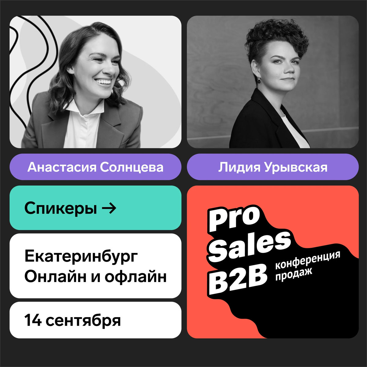 14 сентября проводим масштабную конференцию продаж 💰 | Сетка — социальная сеть от hh.ru