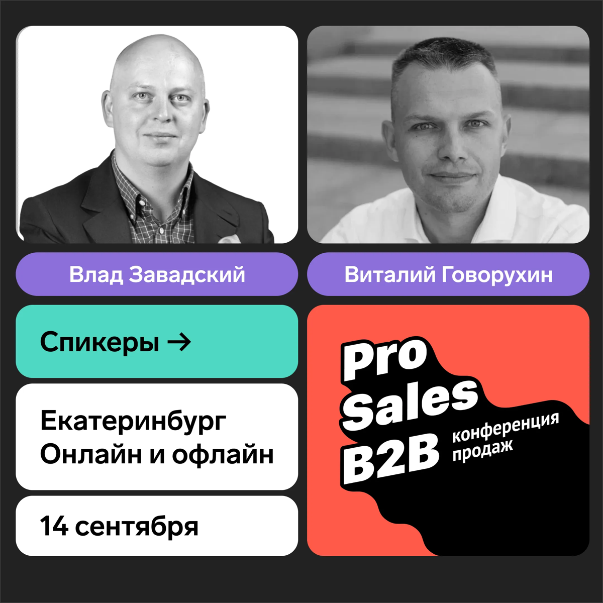 14 сентября проводим масштабную конференцию продаж 💰 | Сетка — социальная сеть от hh.ru