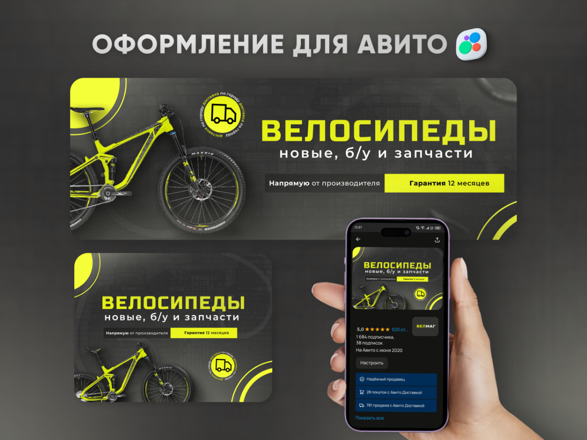 Оформление для магазина на Авито. Выполнена обложка для ПК и адаптация под мобильную обложку. | Сетка — социальная сеть от hh.ru