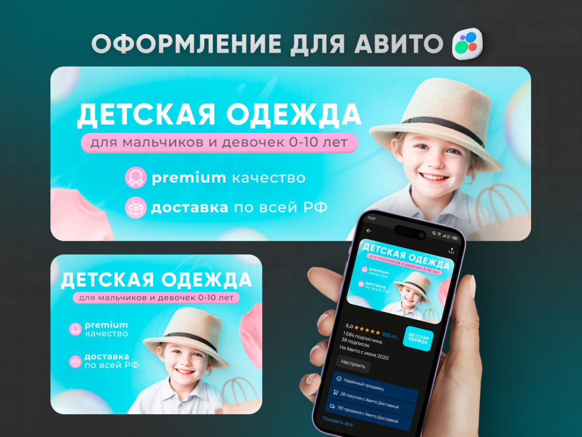 Оформление для магазина на Авито. Выполнена обложка для ПК и адаптация под мобильную обложку. | Сетка — социальная сеть от hh.ru