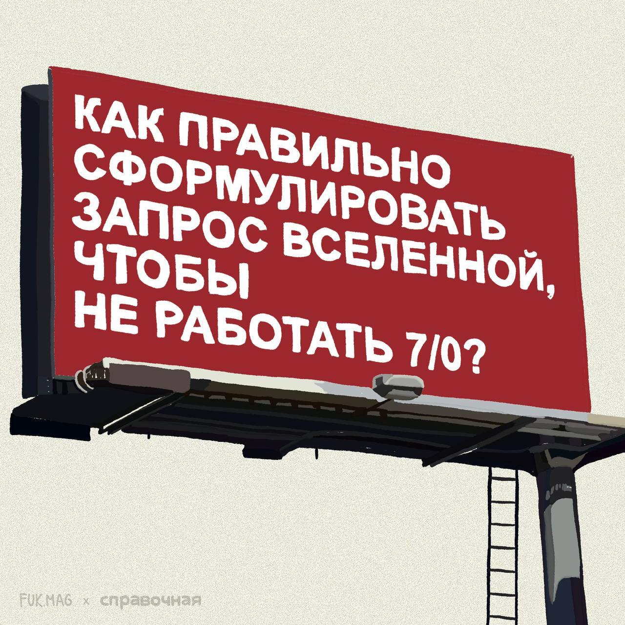 Собрали с @fukmagazine вечные вопросы предприимчивых людей. Какие ещё вы бы добавили?
🔥 @spravochnaya 🔥 | Сетка — социальная сеть от hh.ru