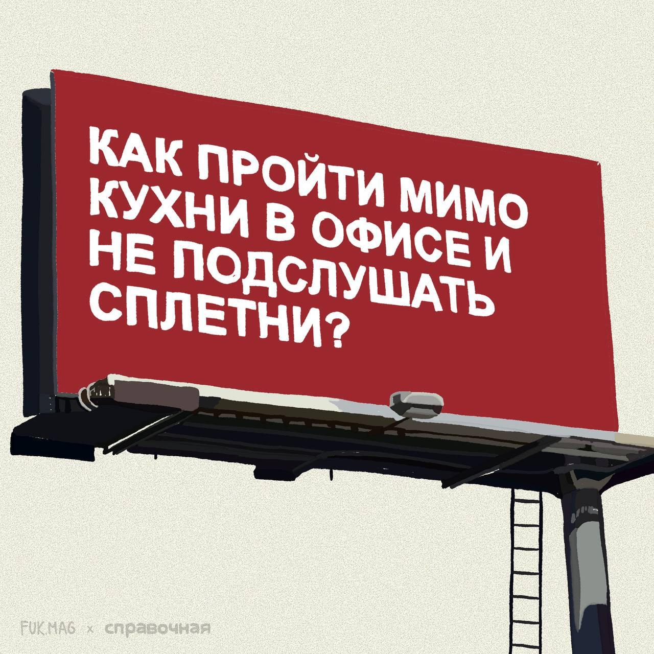 Собрали с @fukmagazine вечные вопросы предприимчивых людей. Какие ещё вы бы добавили?
🔥 @spravochnaya 🔥 | Сетка — социальная сеть от hh.ru