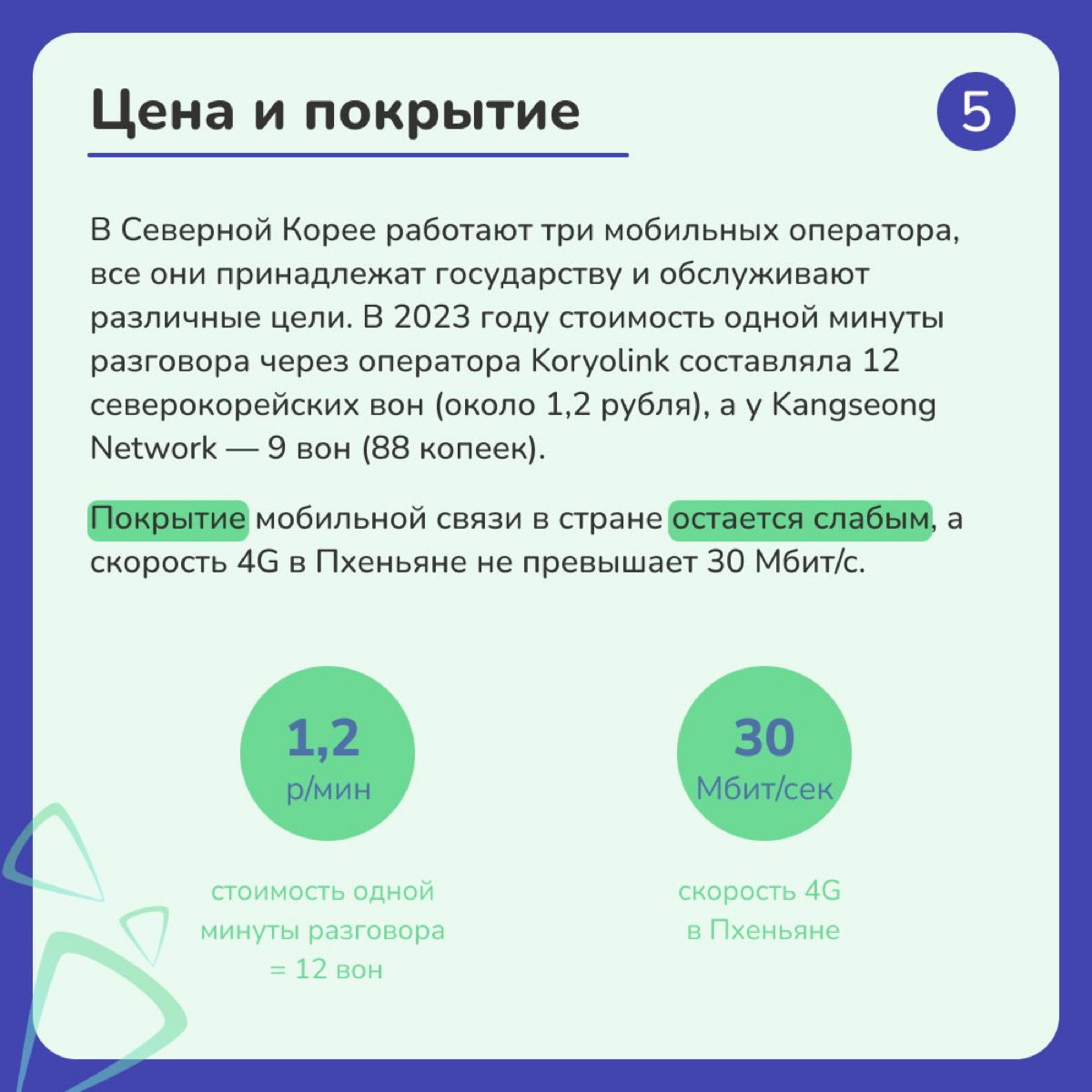 Как же обстоят дела с интернетом в самой изолированной стране мира? 🔒
КНДР была основана 9 сентября 1948 года и с самого начала выбрала путь изоляционизма | Сетка — социальная сеть от hh.ru