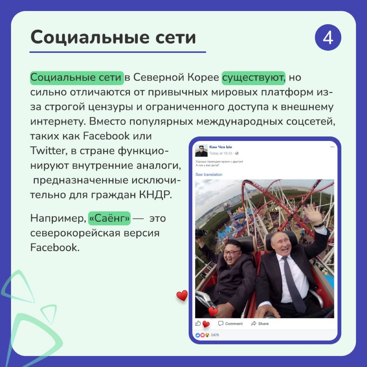 Как же обстоят дела с интернетом в самой изолированной стране мира? 🔒
КНДР была основана 9 сентября 1948 года и с самого начала выбрала путь изоляционизма | Сетка — социальная сеть от hh.ru