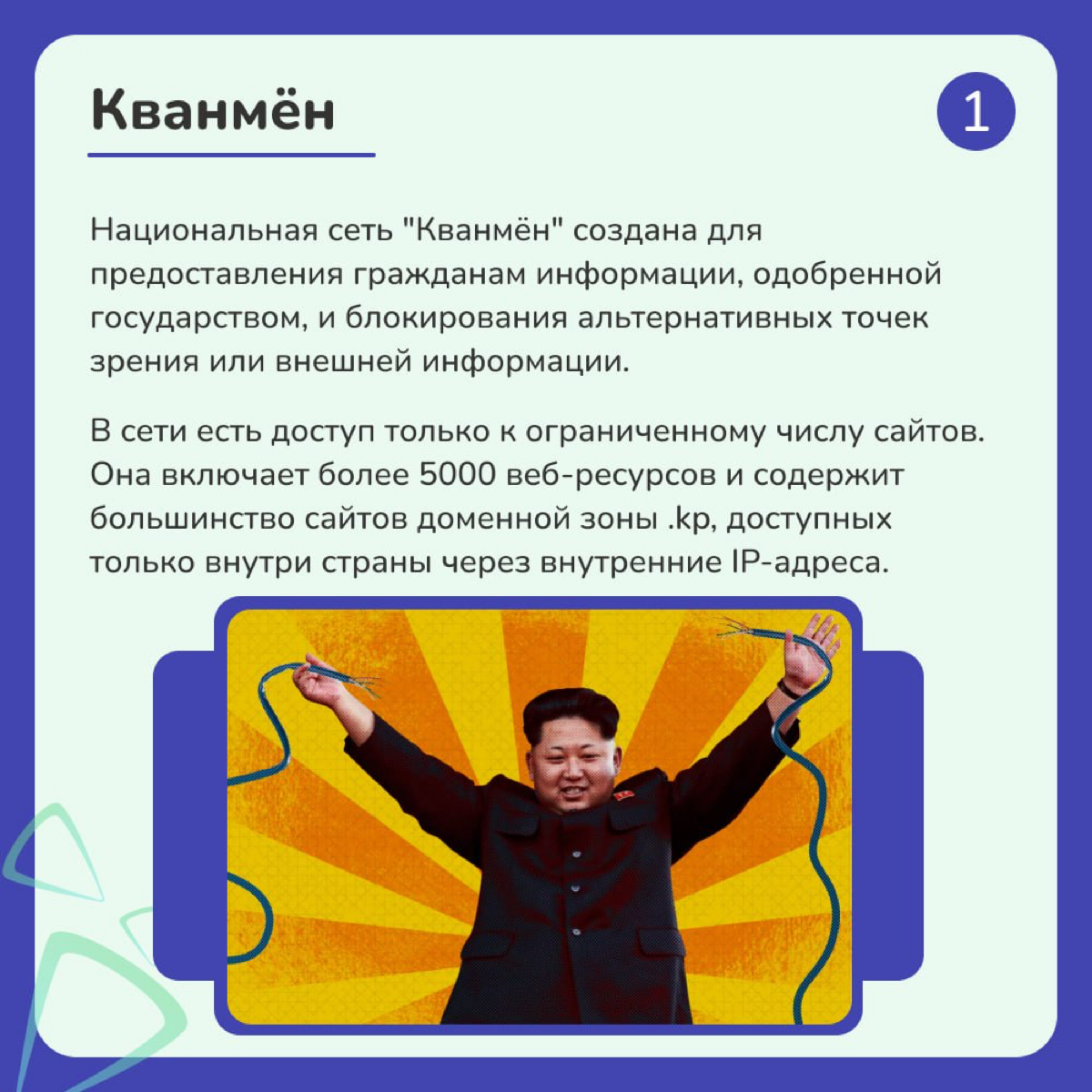 Как же обстоят дела с интернетом в самой изолированной стране мира? 🔒
КНДР была основана 9 сентября 1948 года и с самого начала выбрала путь изоляционизма | Сетка — социальная сеть от hh.ru