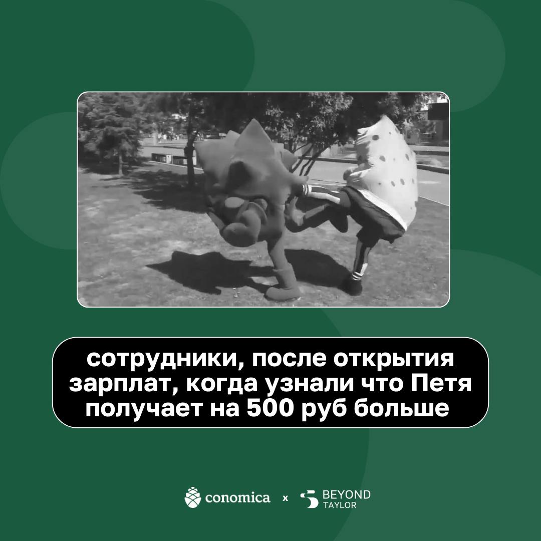 Объявляем пятницу-мемятницу! 🕺
Неделя выдалась насыщенной, поэтому мы с ребятами из Conomica сели и напридумывали приколов | Сетка — социальная сеть от hh.ru