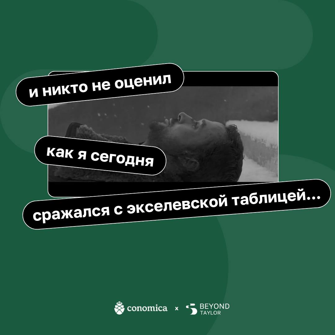 Объявляем пятницу-мемятницу! 🕺
Неделя выдалась насыщенной, поэтому мы с ребятами из Conomica сели и напридумывали приколов | Сетка — социальная сеть от hh.ru