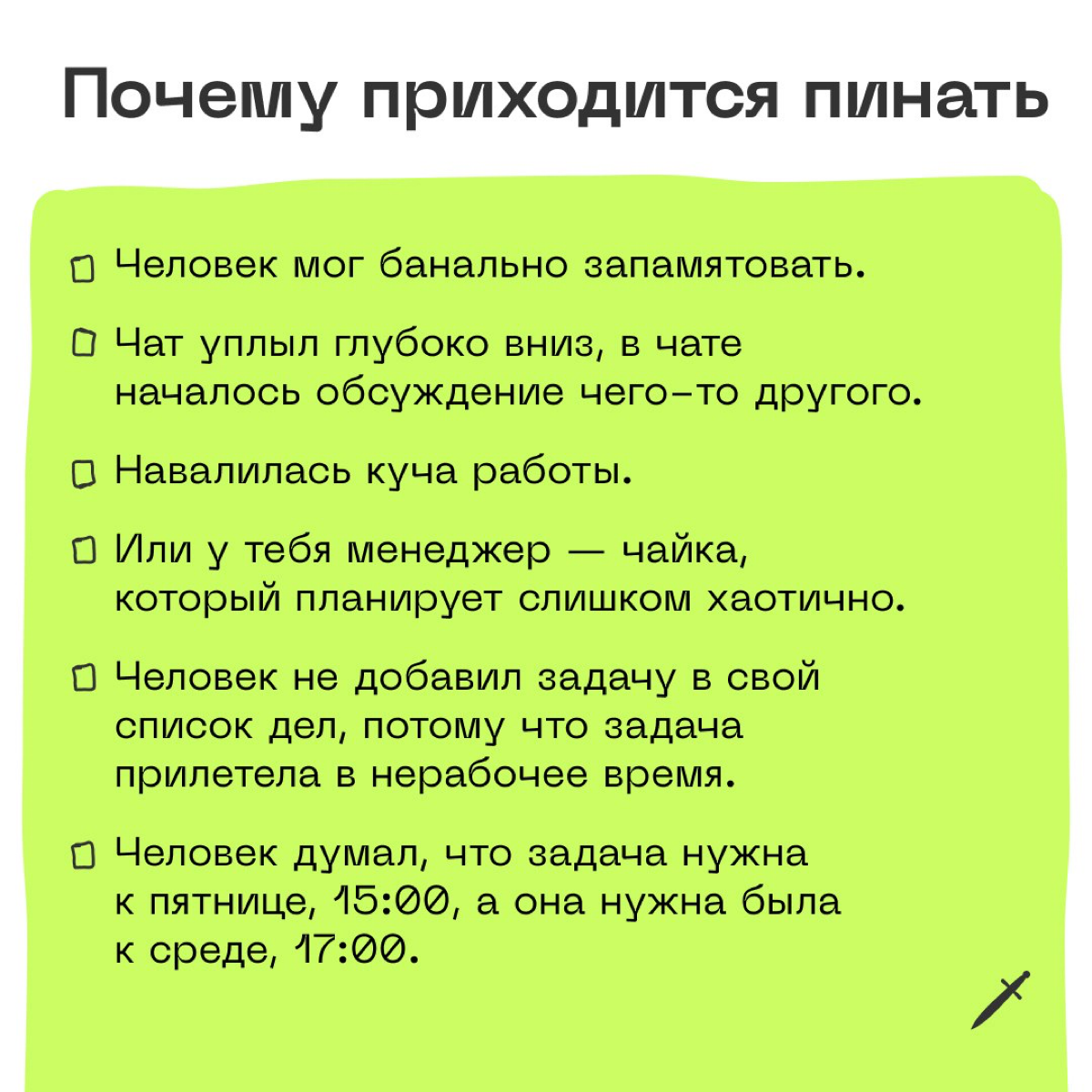 Как правильно пинать (и зачем) | Сетка — социальная сеть от hh.ru