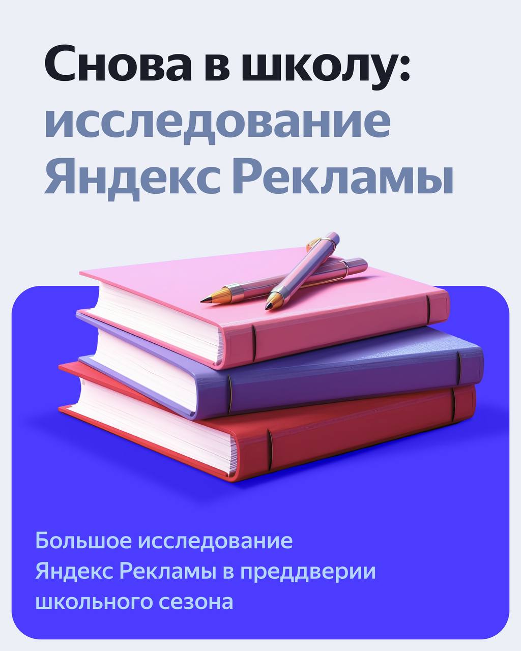 ⚡️Яндекс Реклама: Исследование поведения покупателей в школьный сезон
Источник: @YANtech
MEDIA RESEARCHERS | Сетка — социальная сеть от hh.ru