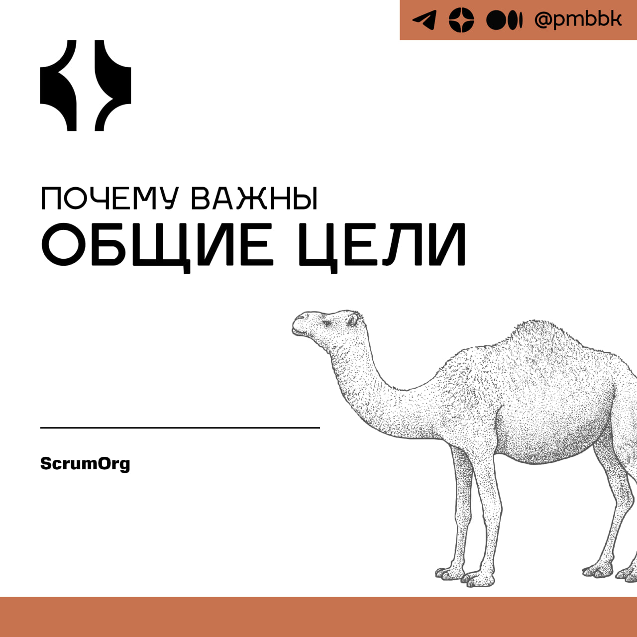 🛒 Почему важны общие цели
Команды более эффективны, когда у них есть четкие и единые цели, которыми они руководствуются в своей работе | Сетка — социальная сеть от hh.ru
